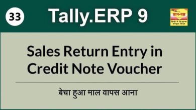 Photo of How to enter sales return entry in Tally ERP